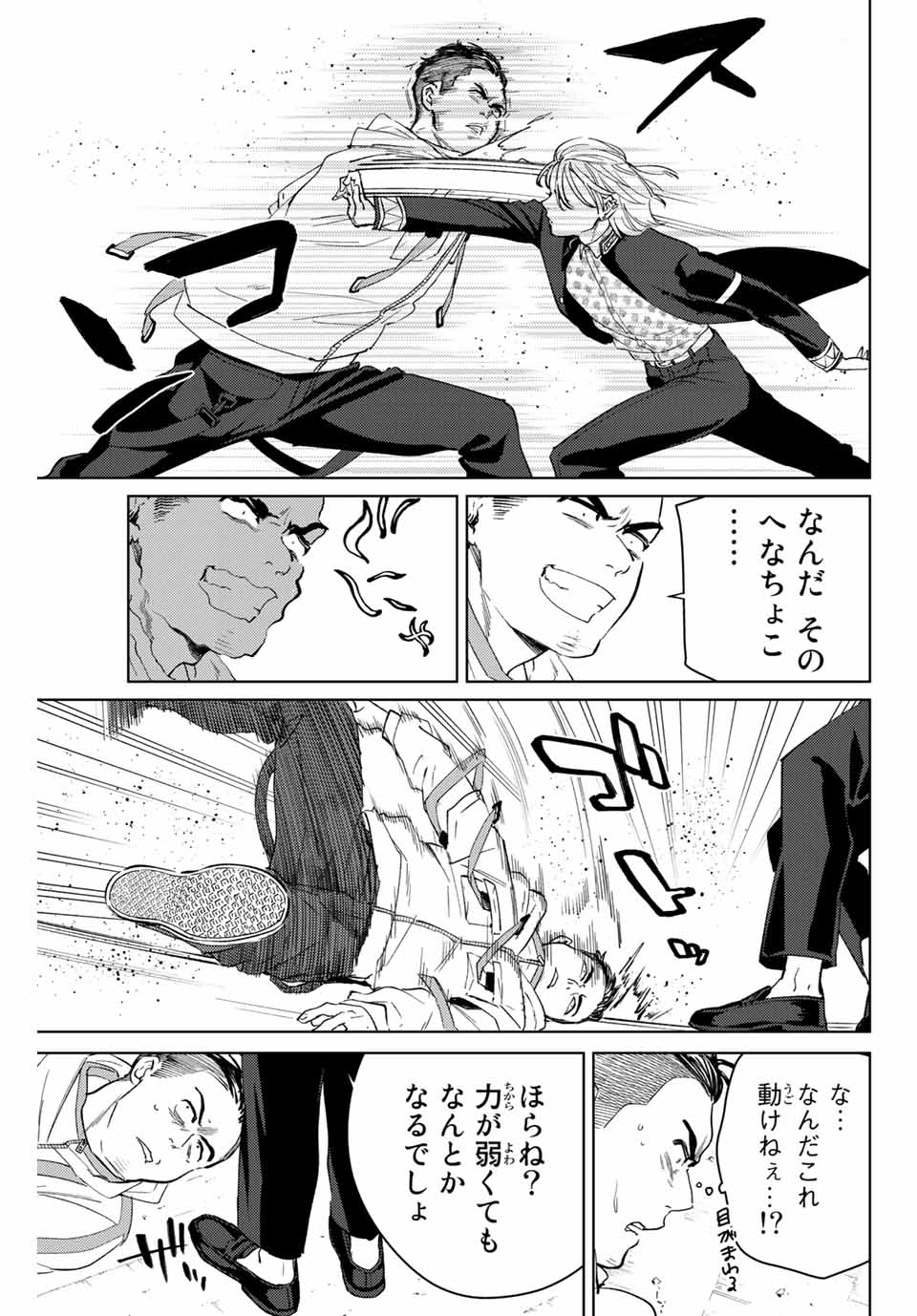 ＷＩＮＤ　ＢＲＥＡＫＥＲ 第49話 - Page 7