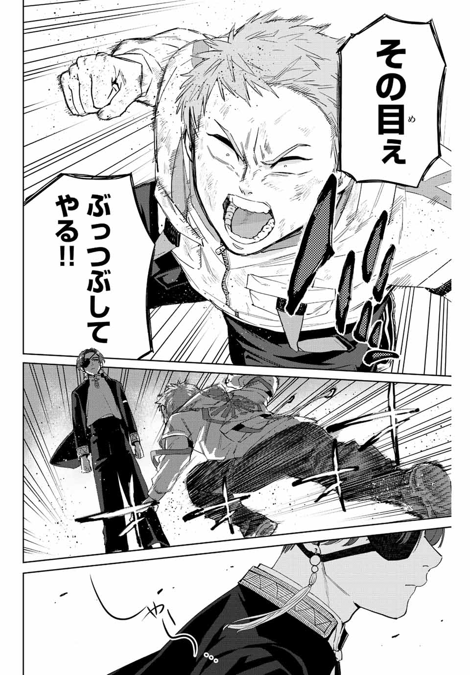 ＷＩＮＤ　ＢＲＥＡＫＥＲ 第50話 - Page 4
