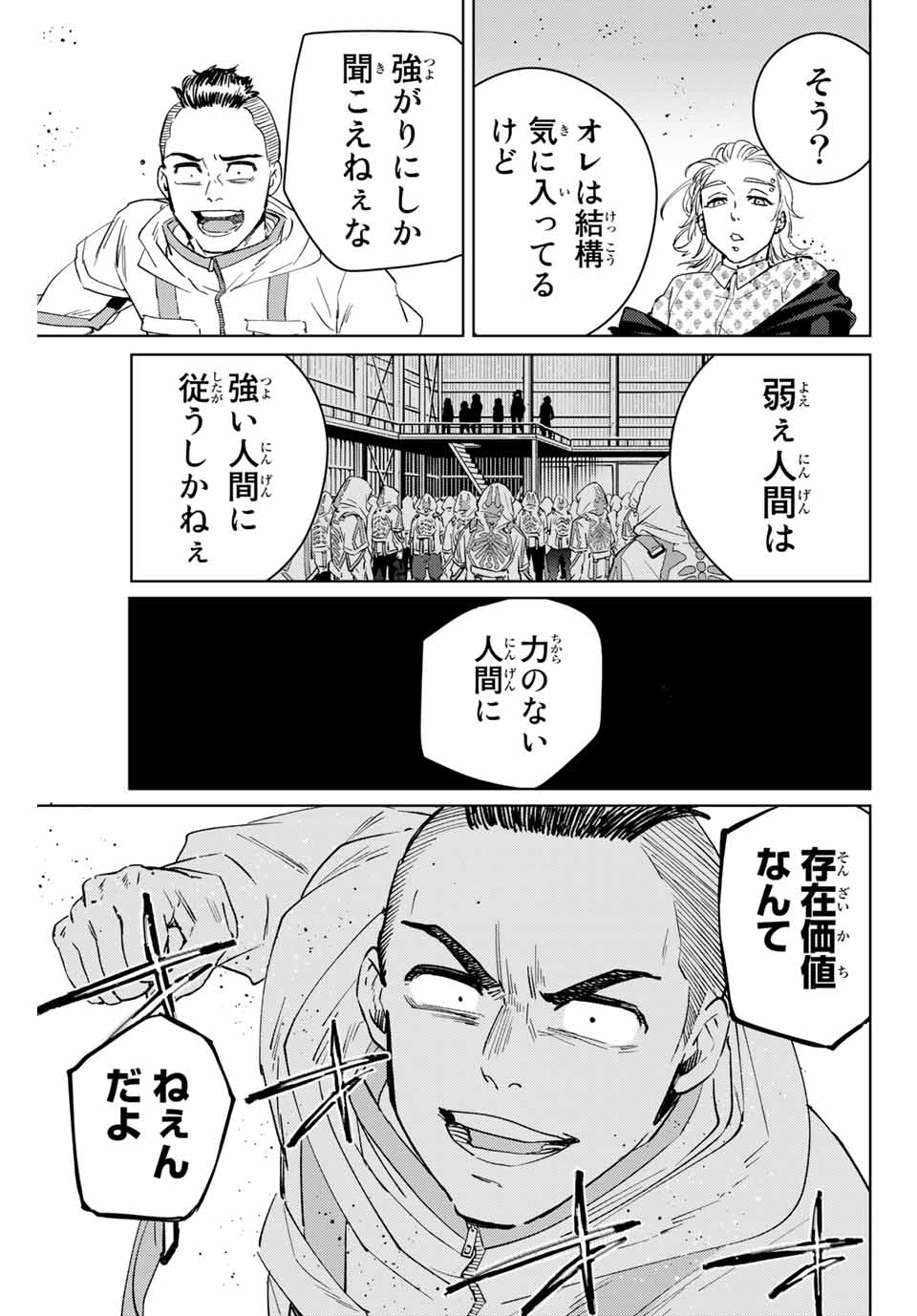 ＷＩＮＤ　ＢＲＥＡＫＥＲ 第48話 - Page 17