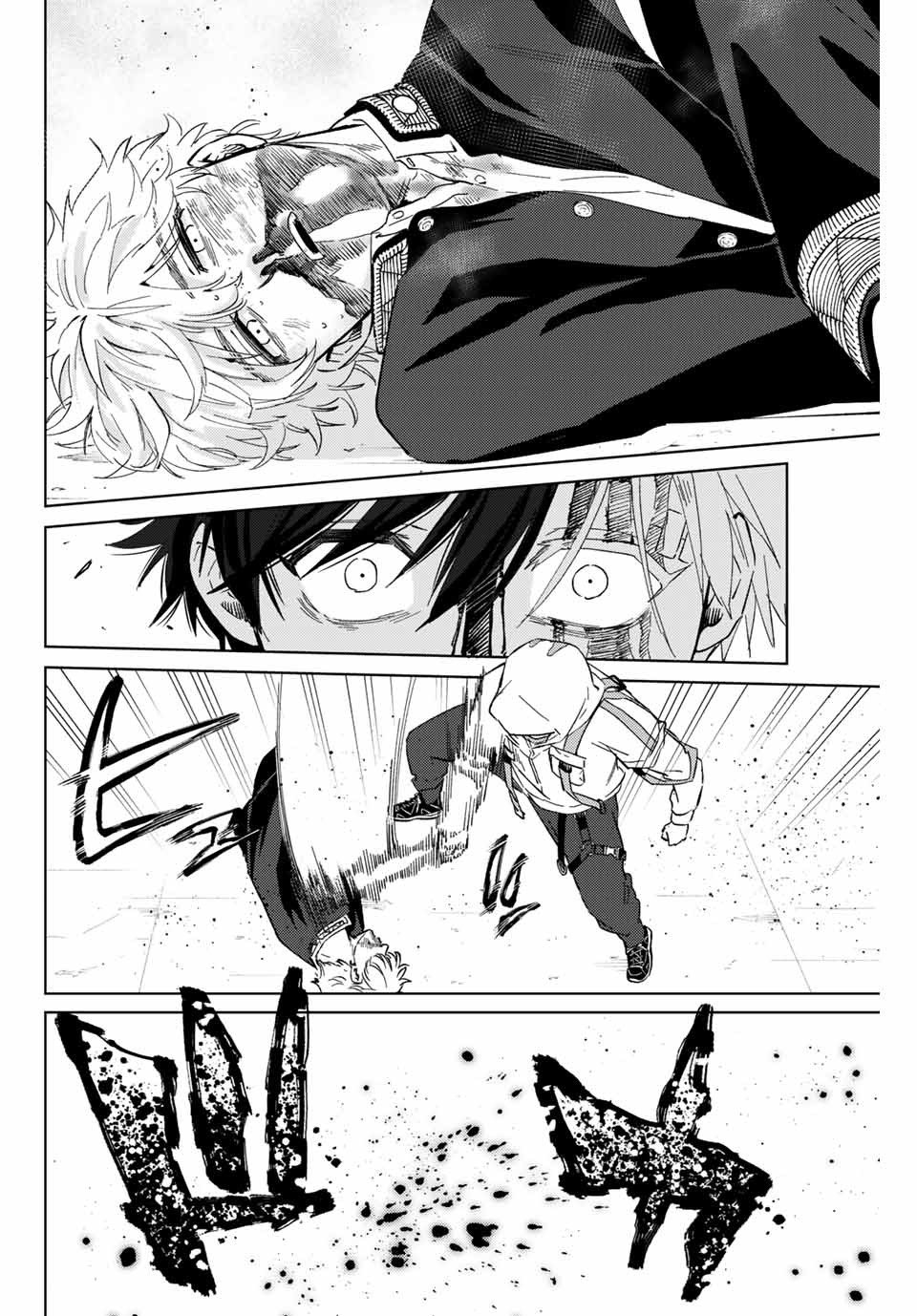 ＷＩＮＤ　ＢＲＥＡＫＥＲ 第45話 - Page 2