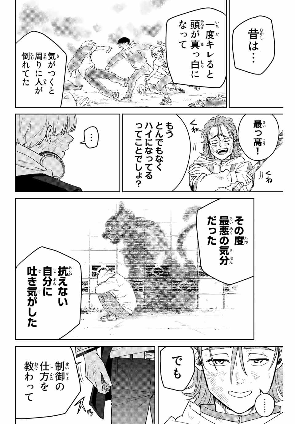 ＷＩＮＤ　ＢＲＥＡＫＥＲ 第50話 - Page 18