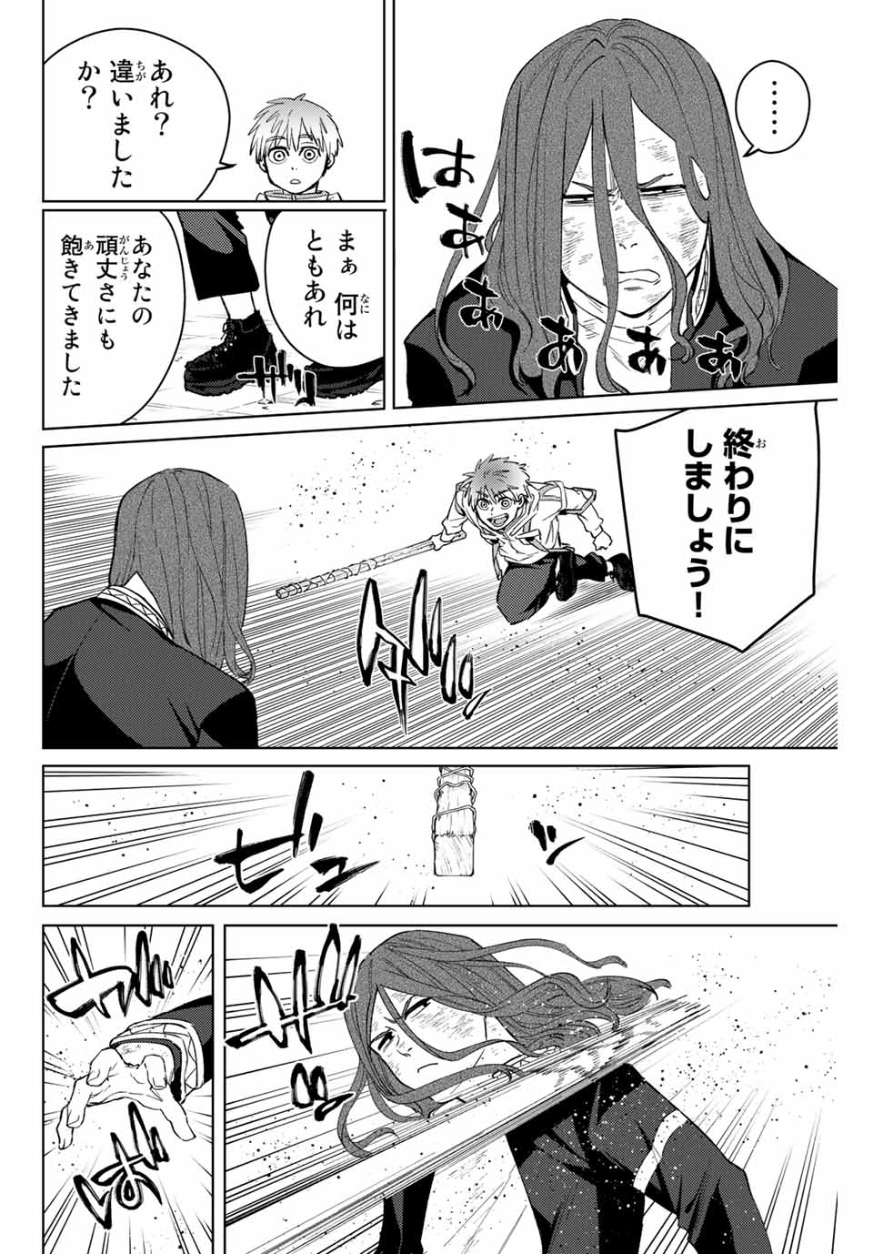ＷＩＮＤ　ＢＲＥＡＫＥＲ 第48話 - Page 8