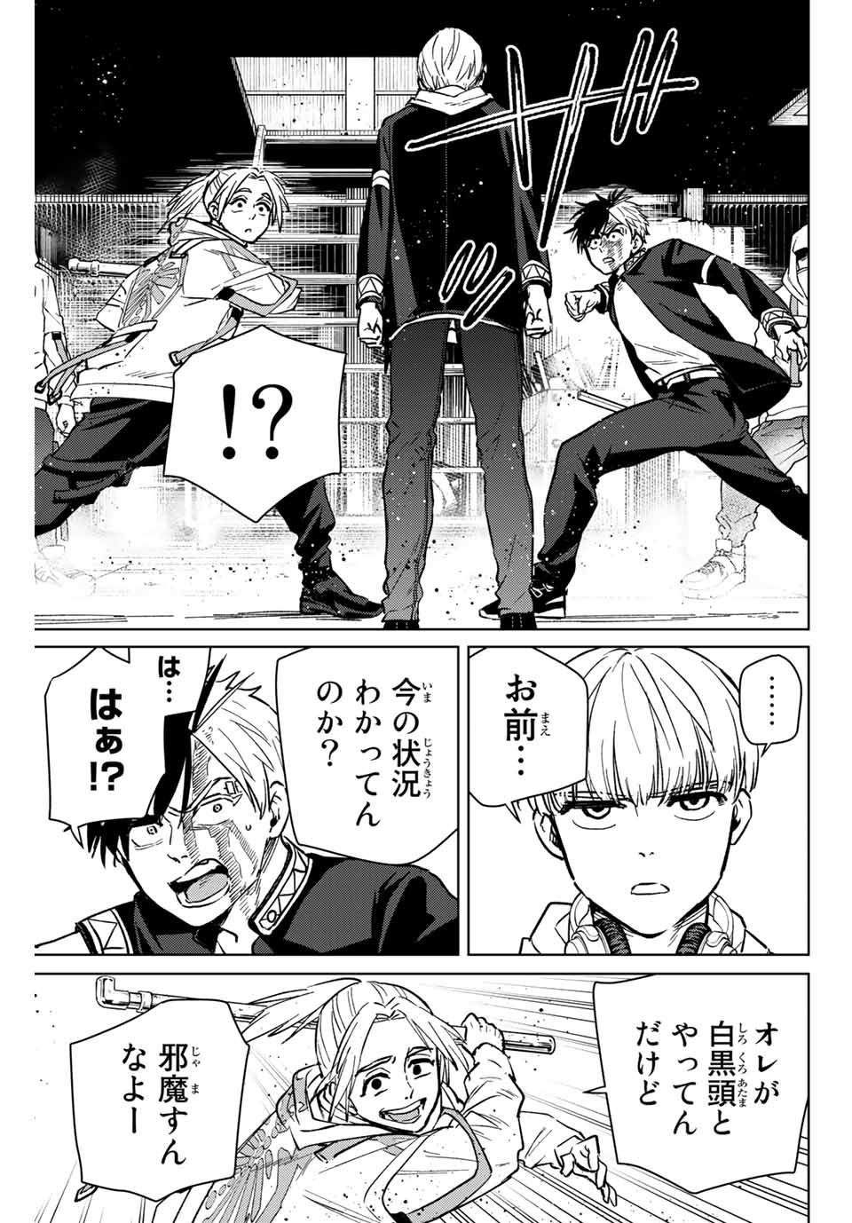 ＷＩＮＤ　ＢＲＥＡＫＥＲ 第46話 - Page 11