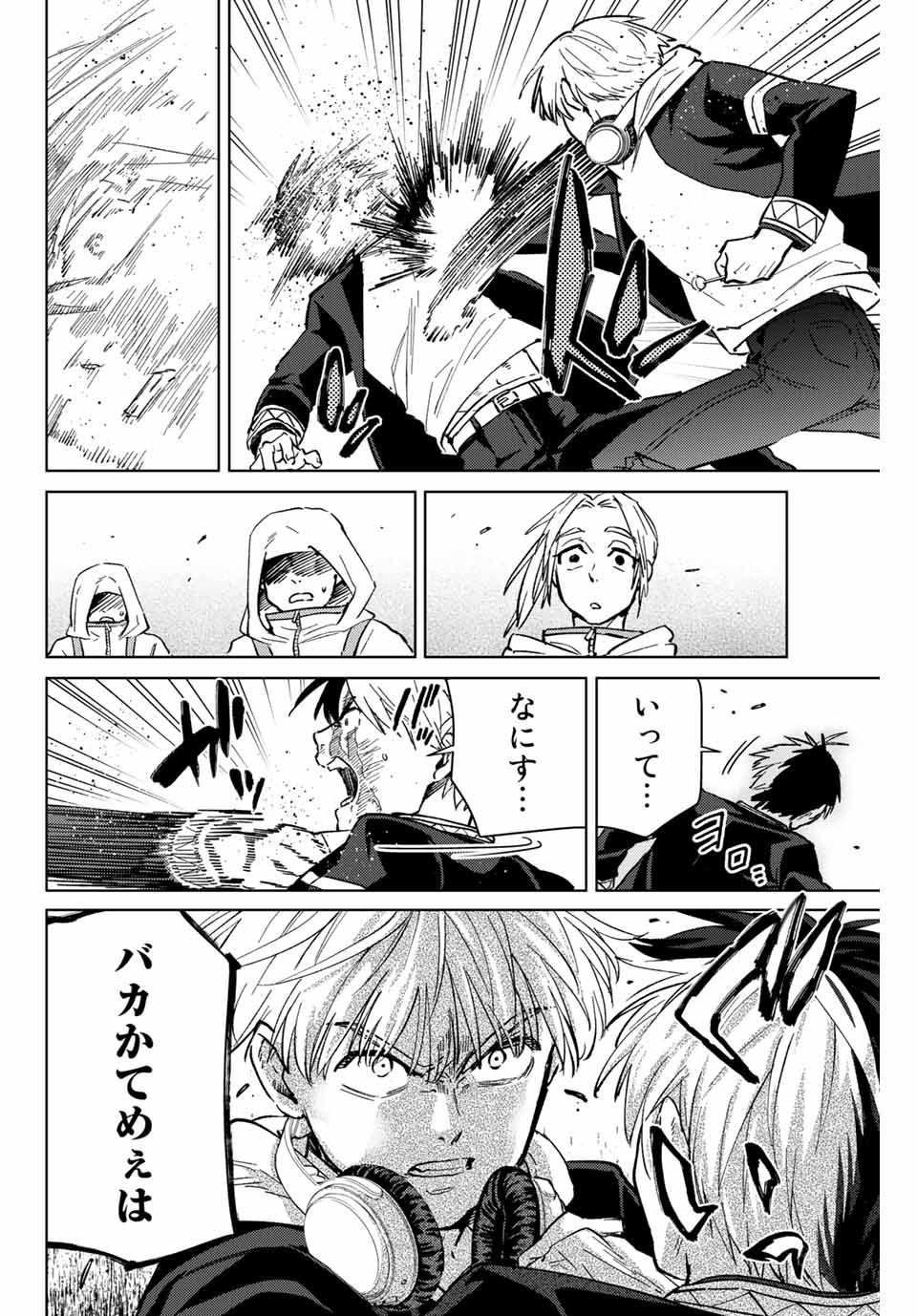 ＷＩＮＤ　ＢＲＥＡＫＥＲ 第46話 - Page 14