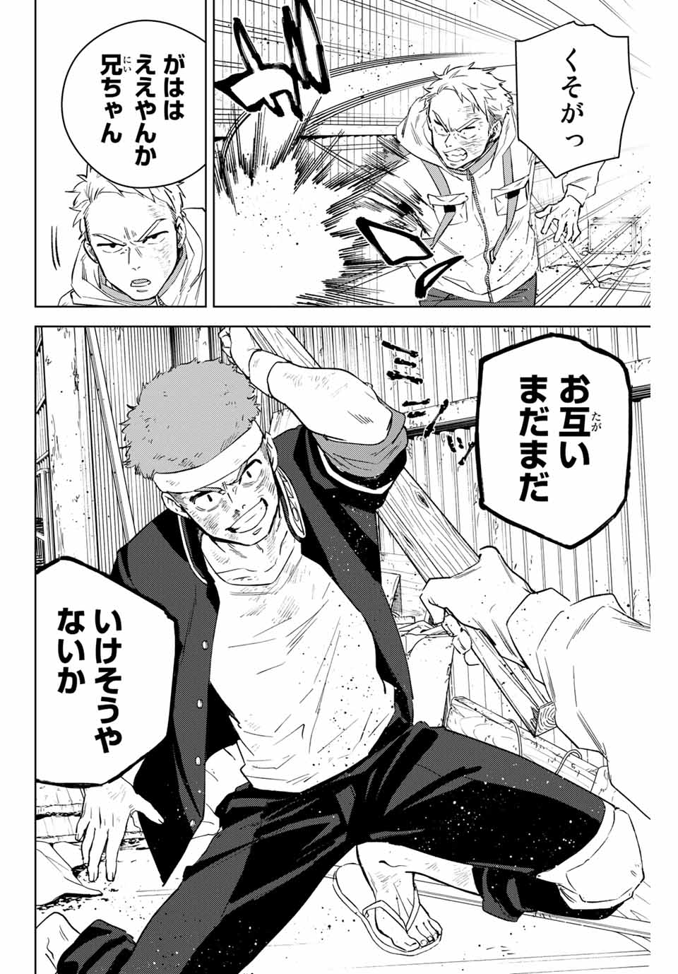 ＷＩＮＤ　ＢＲＥＡＫＥＲ 第48話 - Page 2