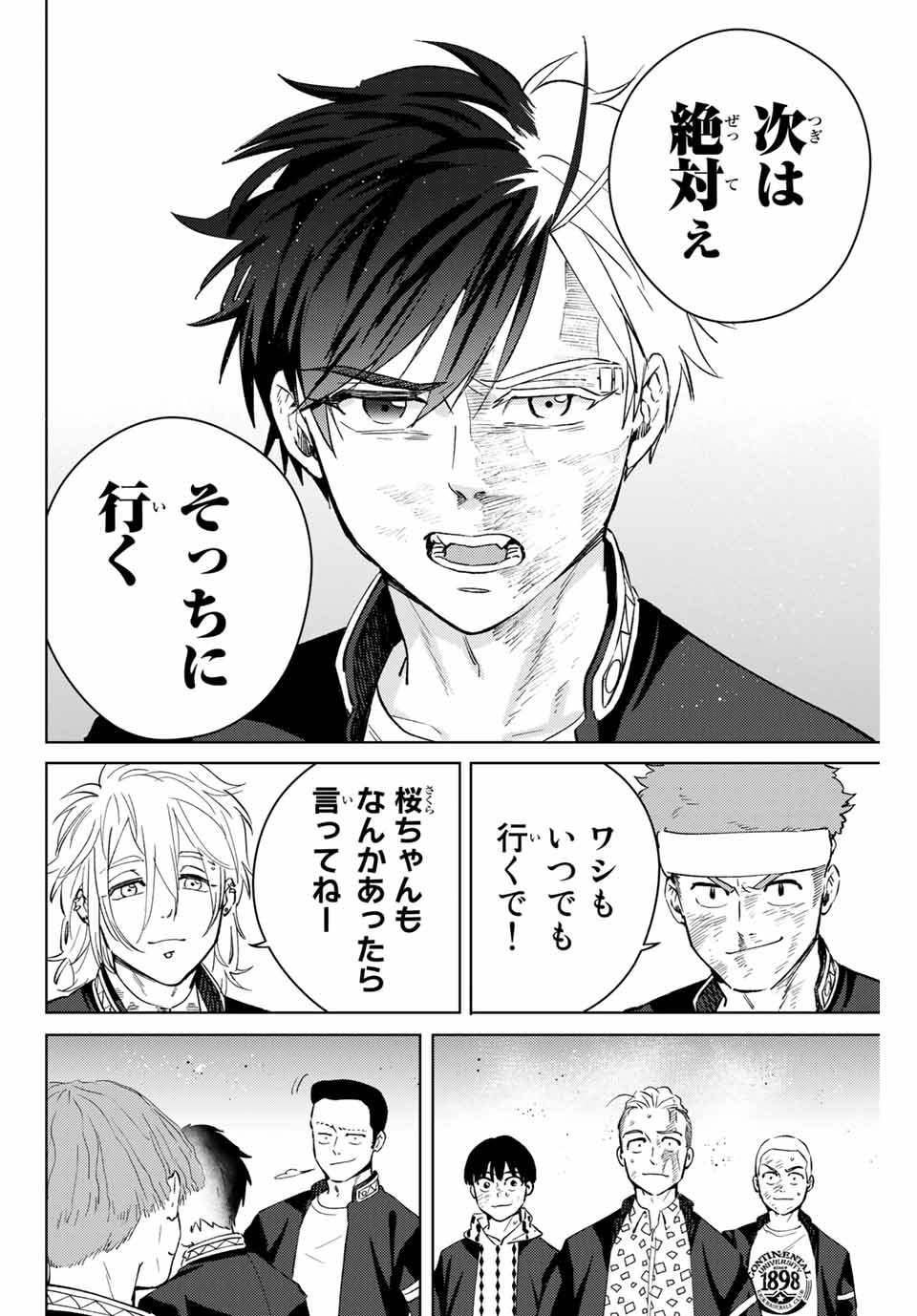 ＷＩＮＤ　ＢＲＥＡＫＥＲ 第49話 - Page 16