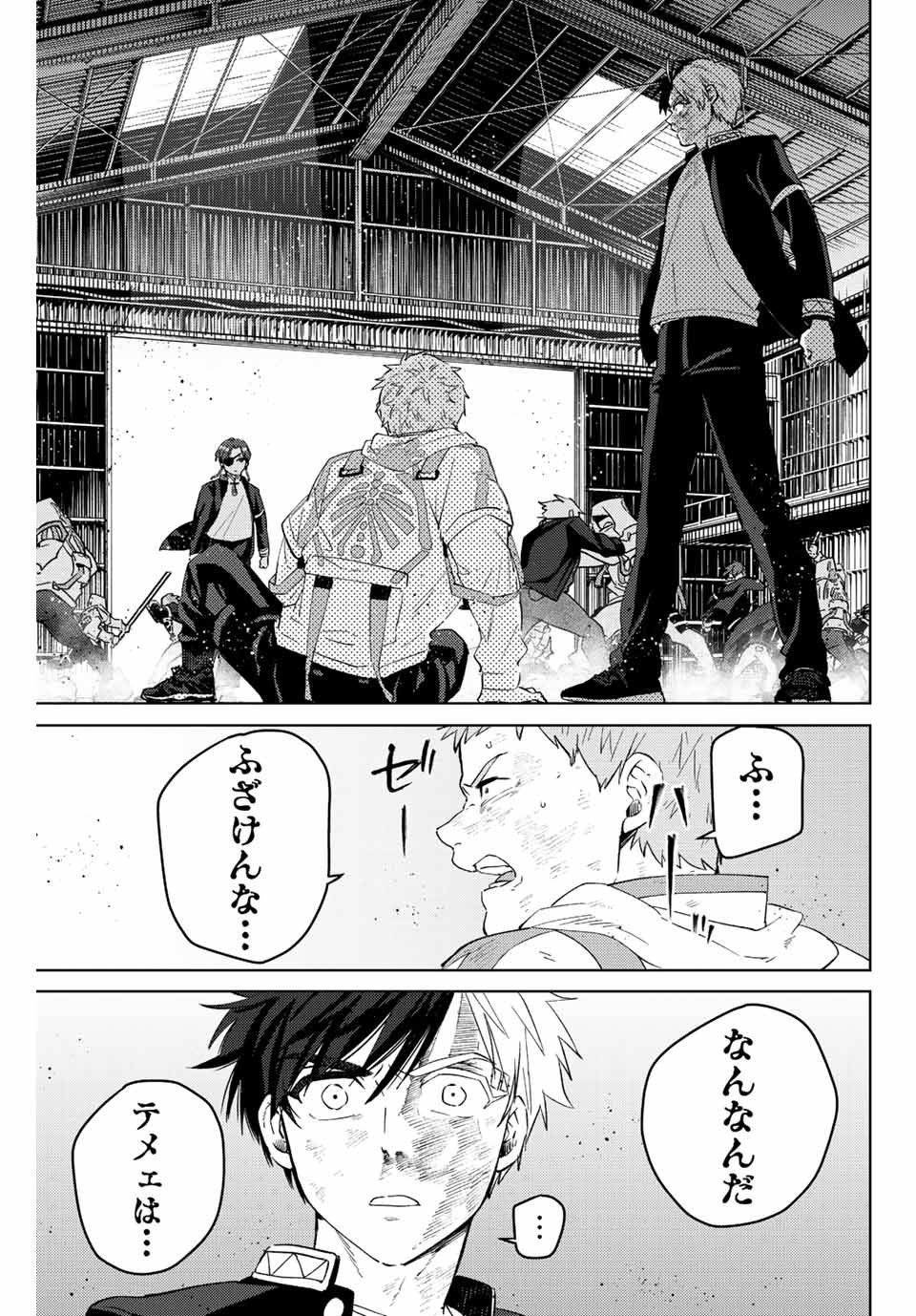 ＷＩＮＤ　ＢＲＥＡＫＥＲ 第50話 - Page 1