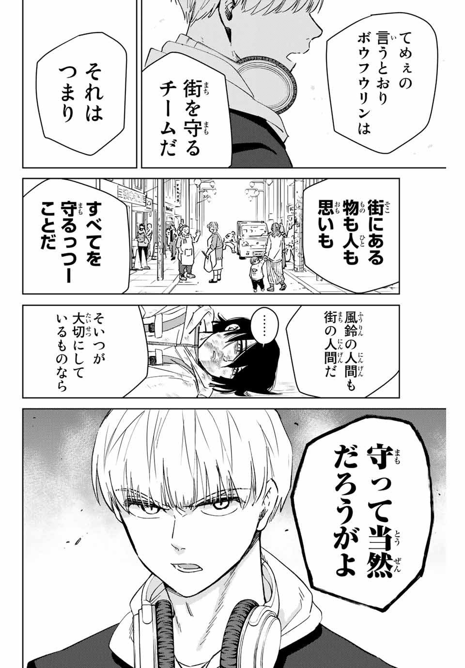 ＷＩＮＤ　ＢＲＥＡＫＥＲ 第45話 - Page 10