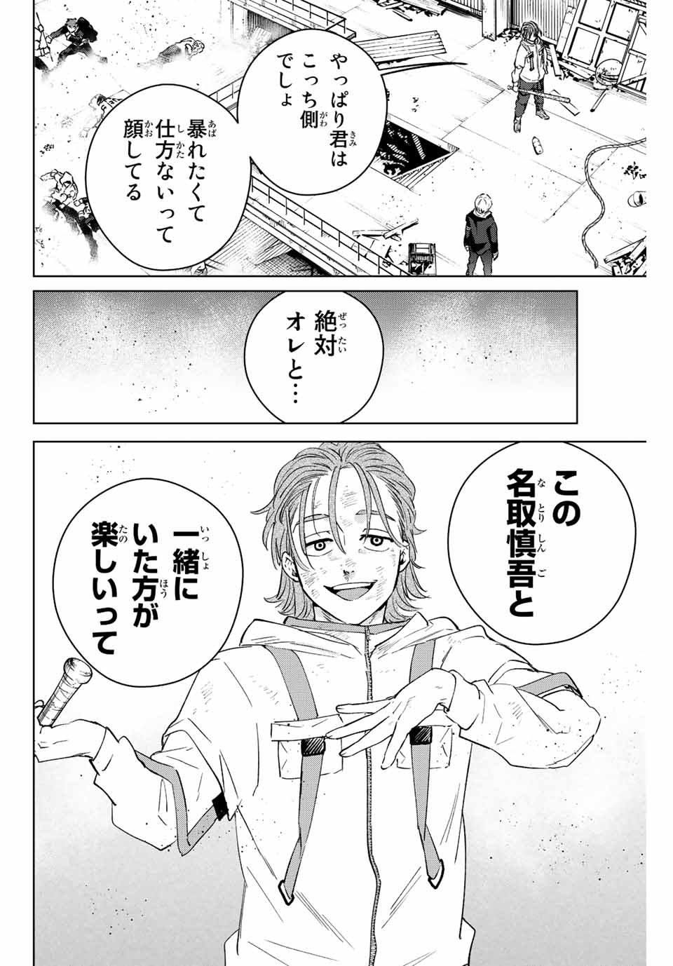 ＷＩＮＤ　ＢＲＥＡＫＥＲ 第50話 - Page 16