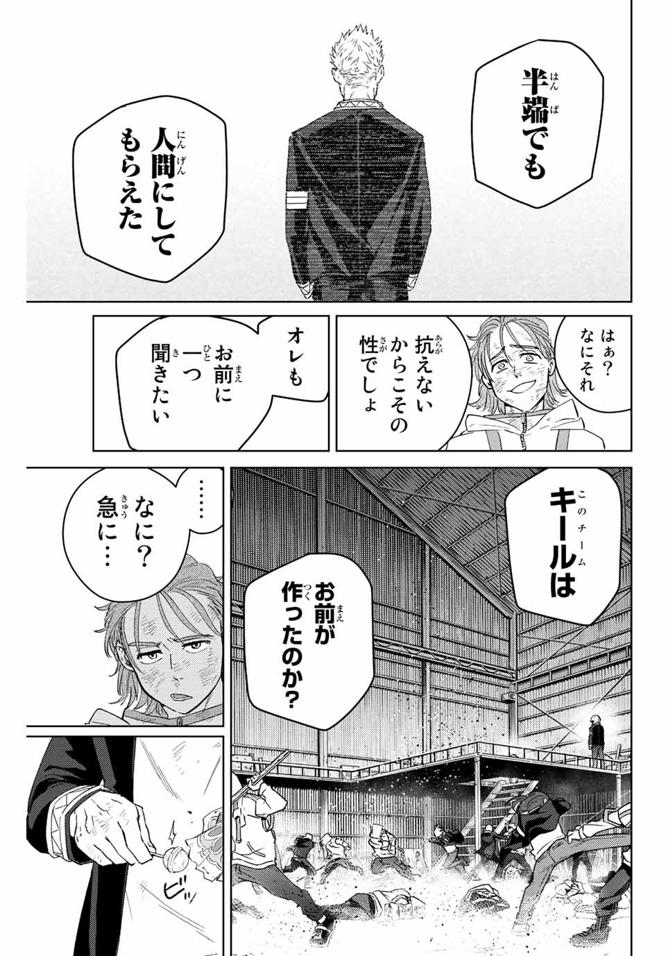 ＷＩＮＤ　ＢＲＥＡＫＥＲ 第50話 - Page 19