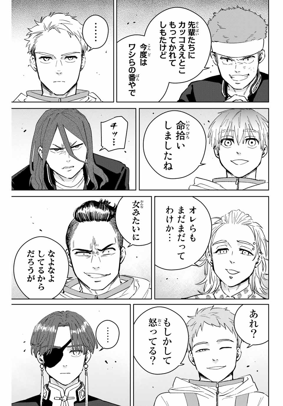 ＷＩＮＤ　ＢＲＥＡＫＥＲ 第46話 - Page 5