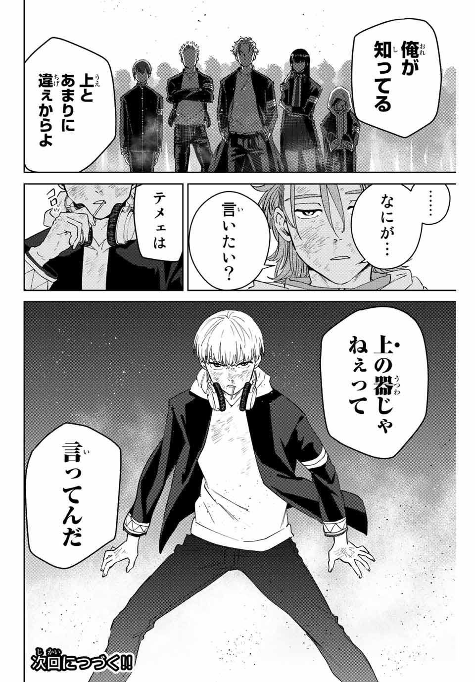 ＷＩＮＤ　ＢＲＥＡＫＥＲ 第50話 - Page 20