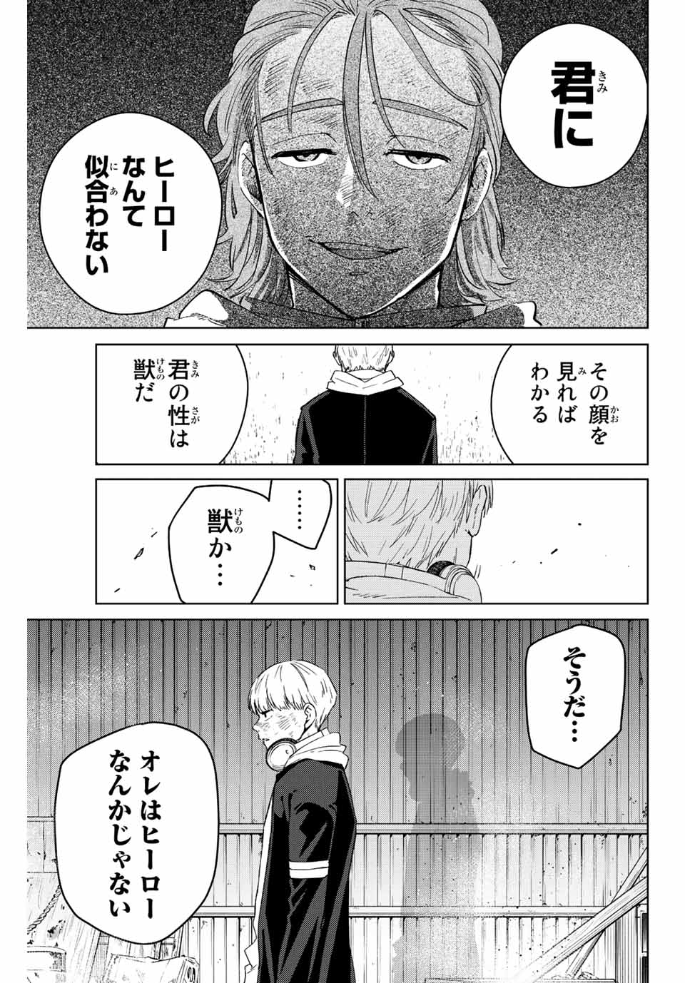 ＷＩＮＤ　ＢＲＥＡＫＥＲ 第50話 - Page 17