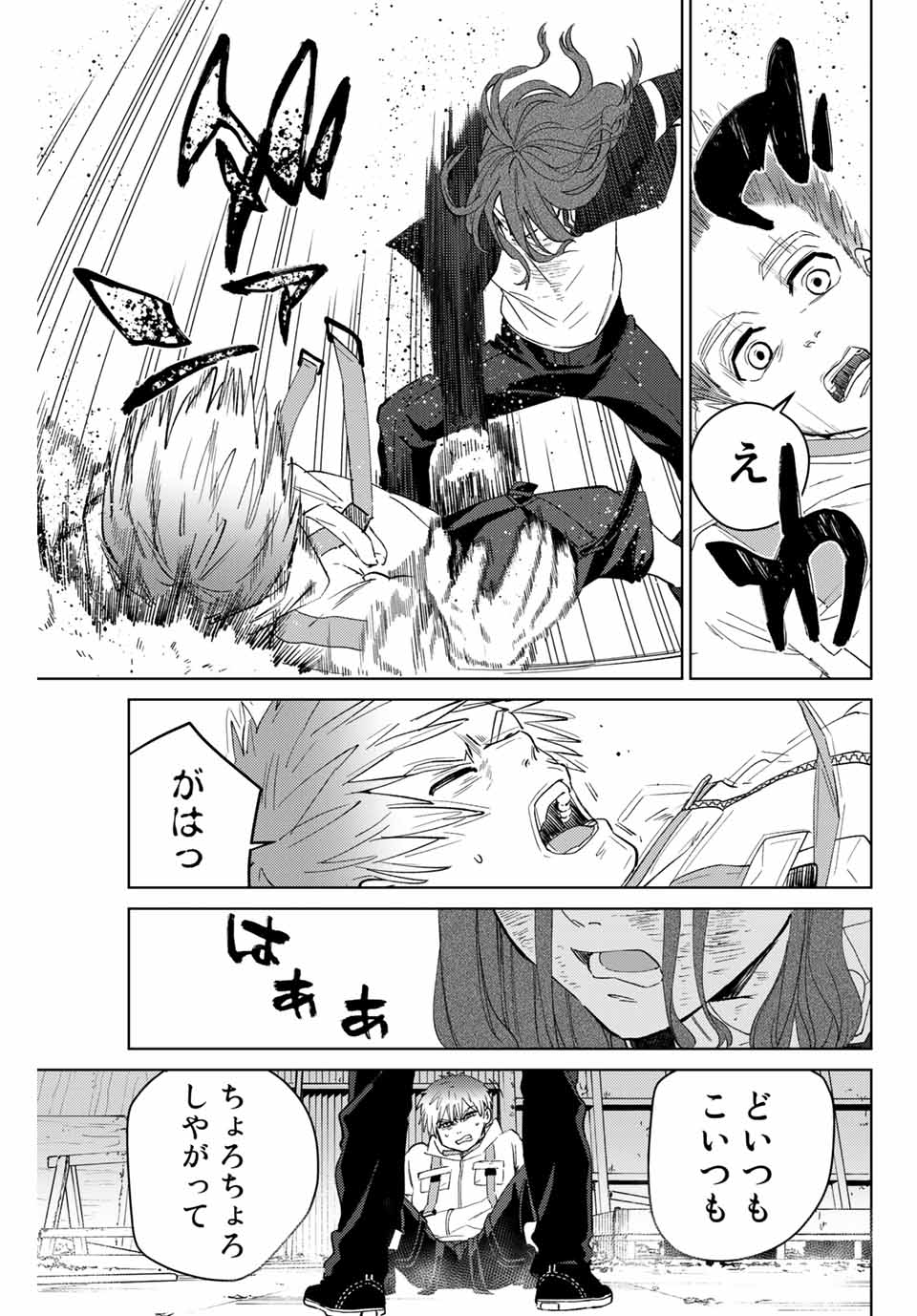 ＷＩＮＤ　ＢＲＥＡＫＥＲ 第48話 - Page 11