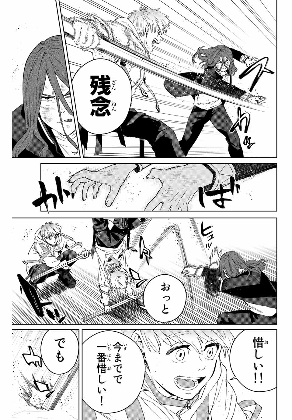 ＷＩＮＤ　ＢＲＥＡＫＥＲ 第48話 - Page 9