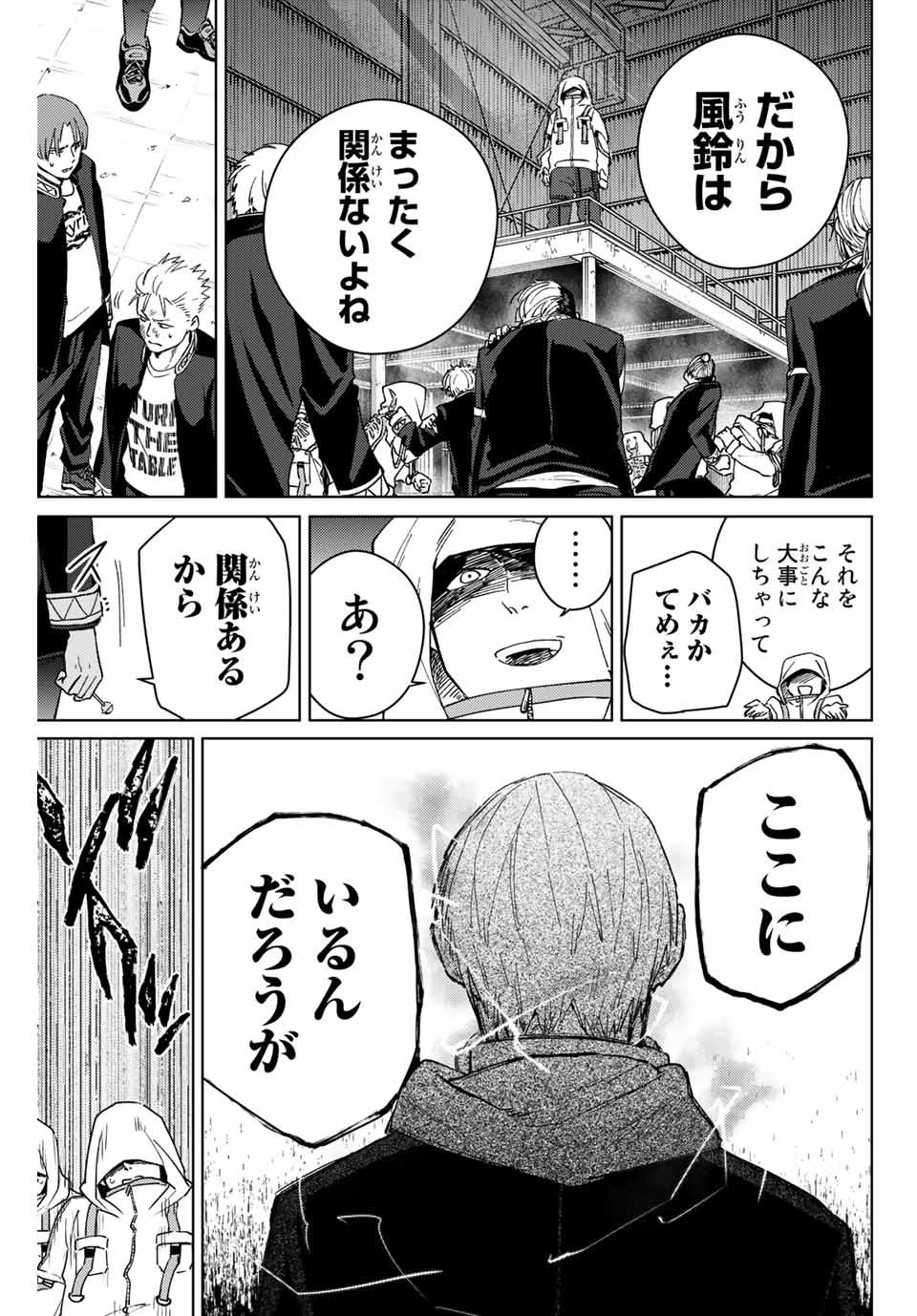 ＷＩＮＤ　ＢＲＥＡＫＥＲ 第45話 - Page 9
