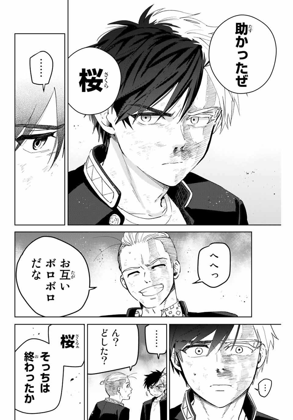 ＷＩＮＤ　ＢＲＥＡＫＥＲ 第49話 - Page 14