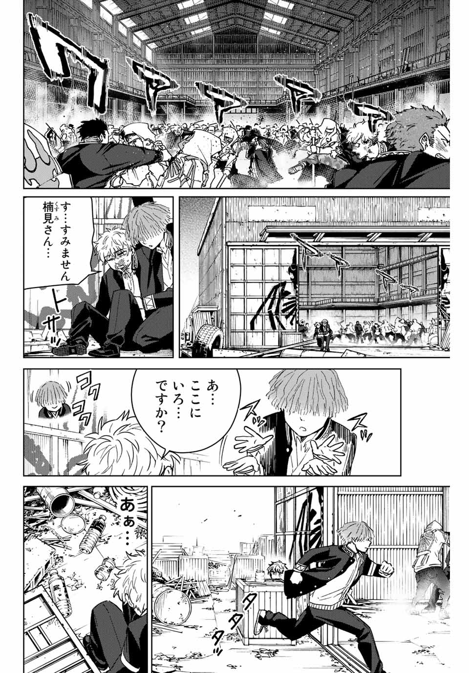 ＷＩＮＤ　ＢＲＥＡＫＥＲ 第46話 - Page 2