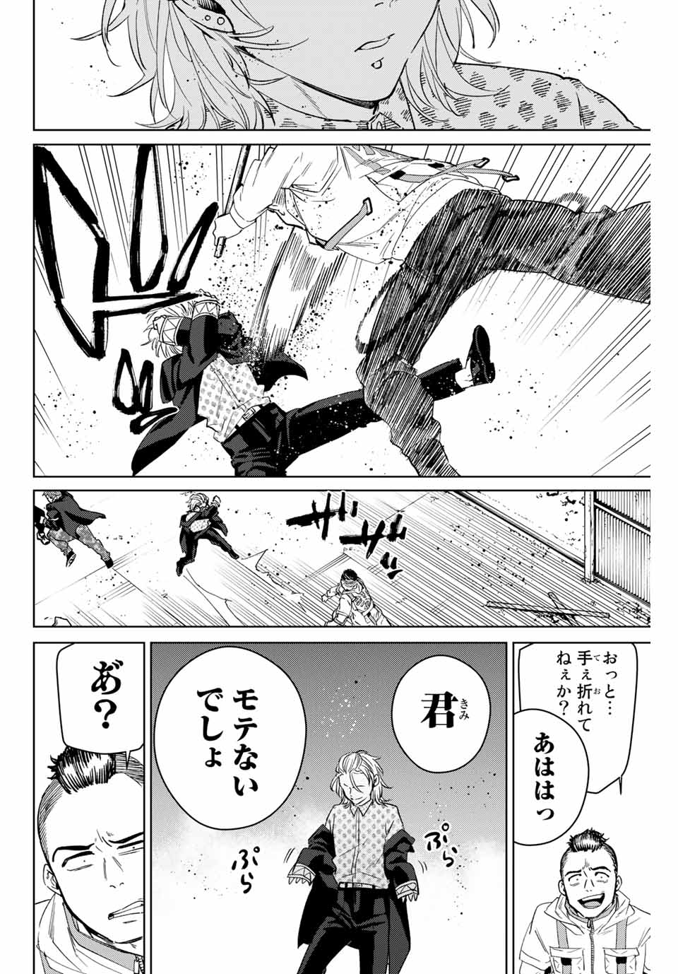 ＷＩＮＤ　ＢＲＥＡＫＥＲ 第48話 - Page 18