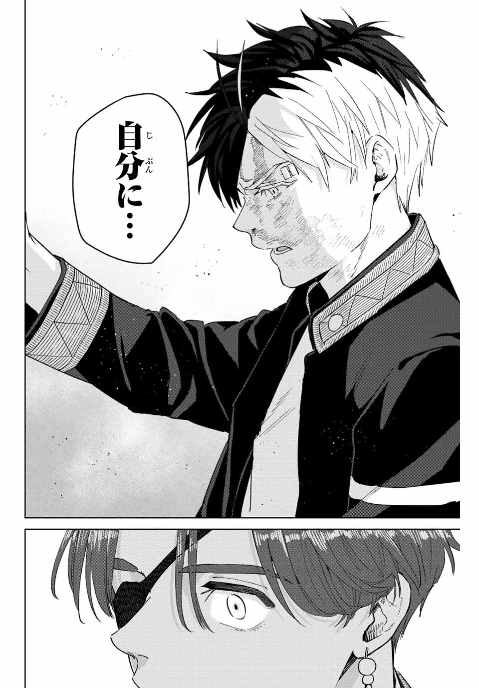 ＷＩＮＤ　ＢＲＥＡＫＥＲ 第50話 - Page 8