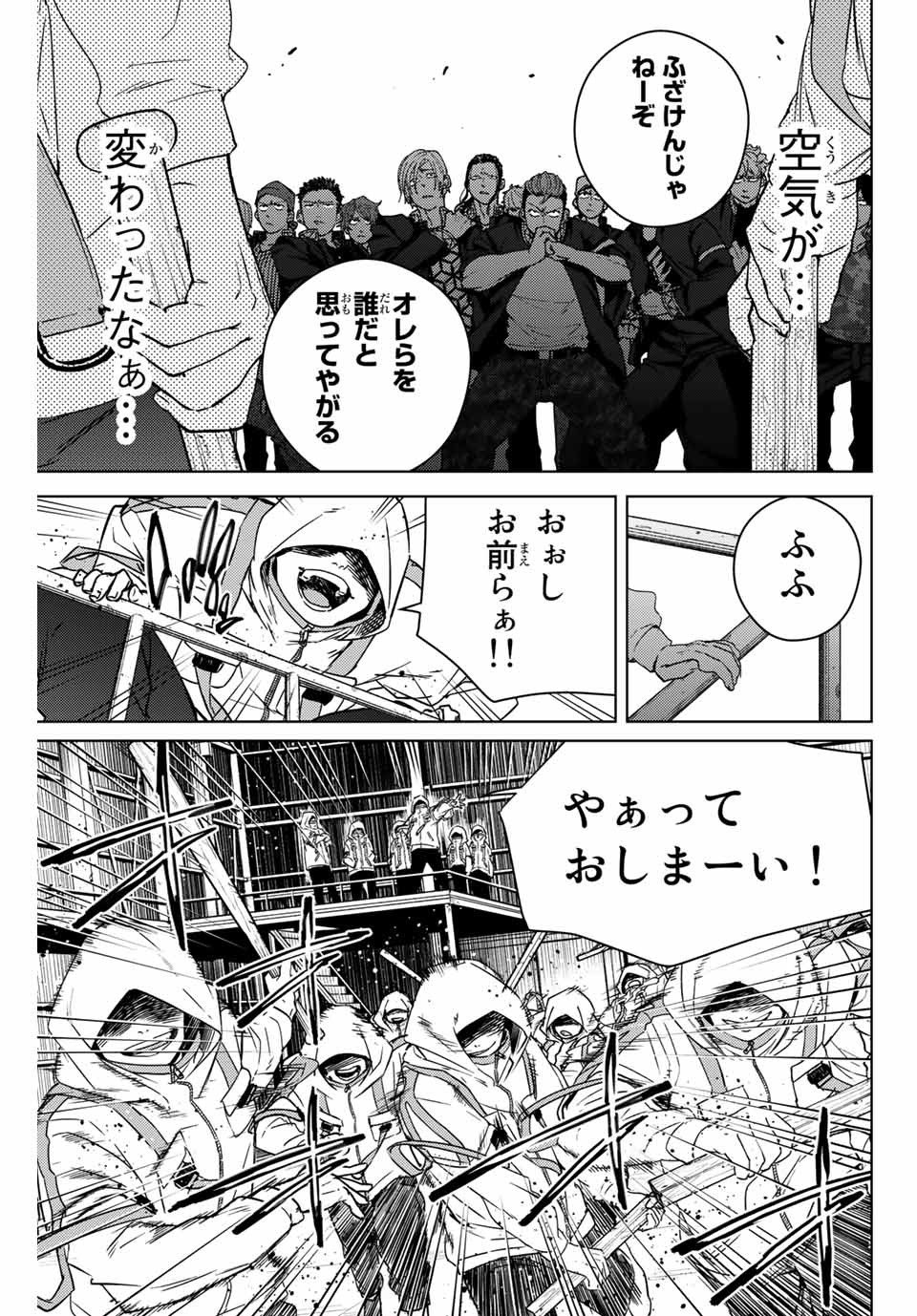 ＷＩＮＤ　ＢＲＥＡＫＥＲ 第42話 - Page 19