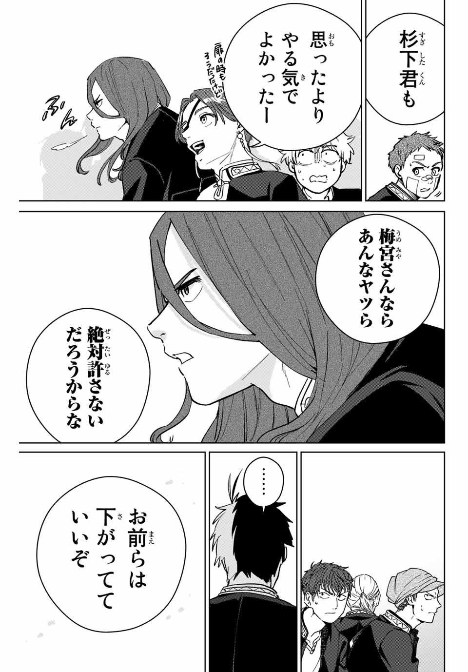 ＷＩＮＤ　ＢＲＥＡＫＥＲ 第42話 - Page 17
