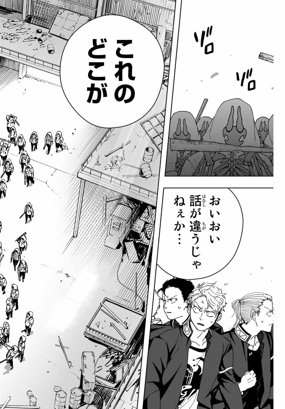 ＷＩＮＤ　ＢＲＥＡＫＥＲ 第42話 - Page 14