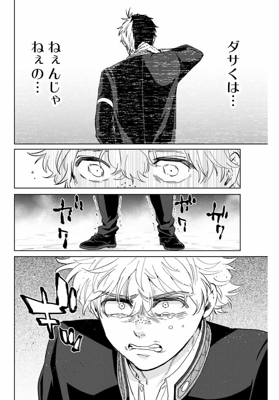 ＷＩＮＤ　ＢＲＥＡＫＥＲ 第44話 - Page 14