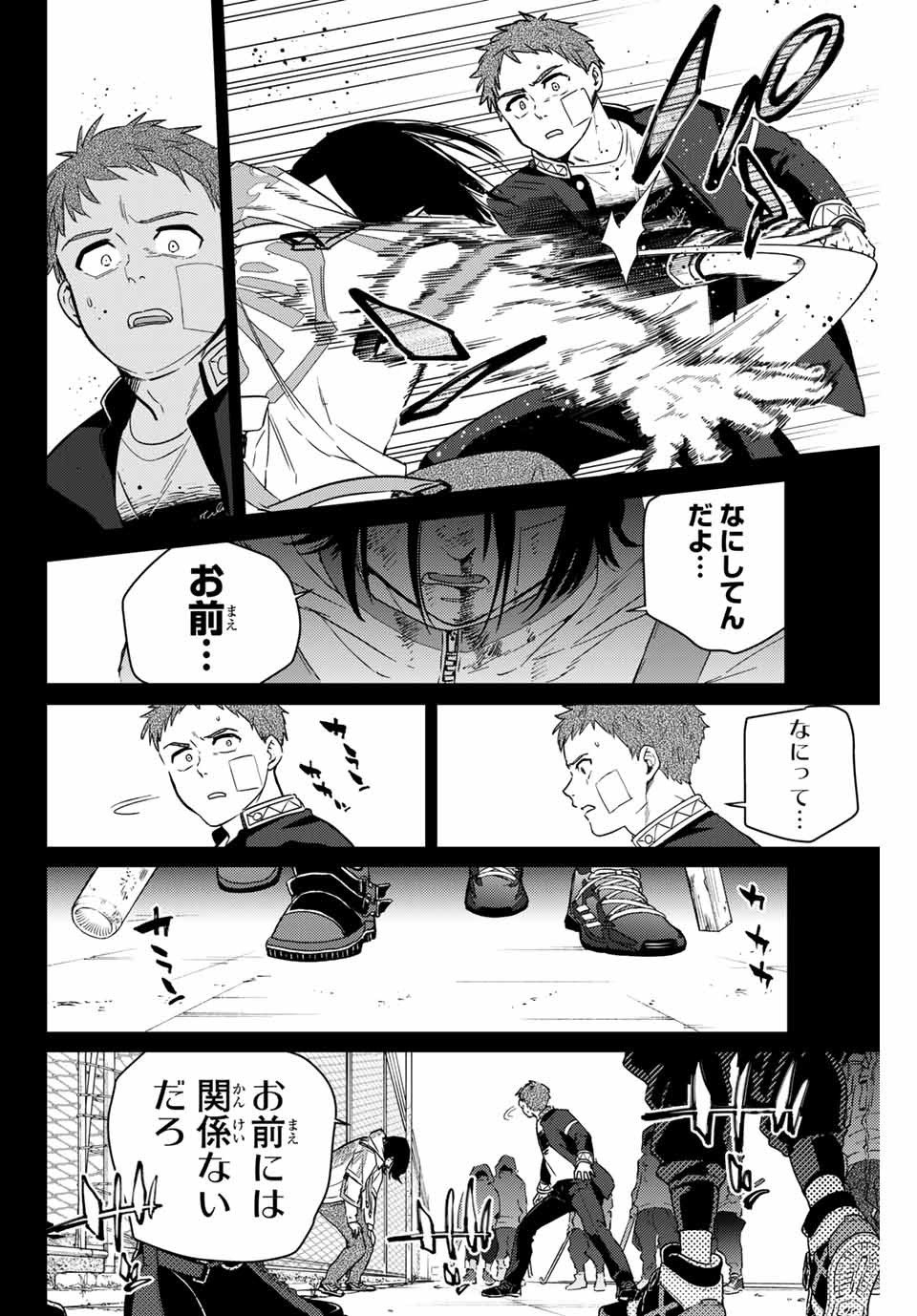 ＷＩＮＤ　ＢＲＥＡＫＥＲ 第41話 - Page 8