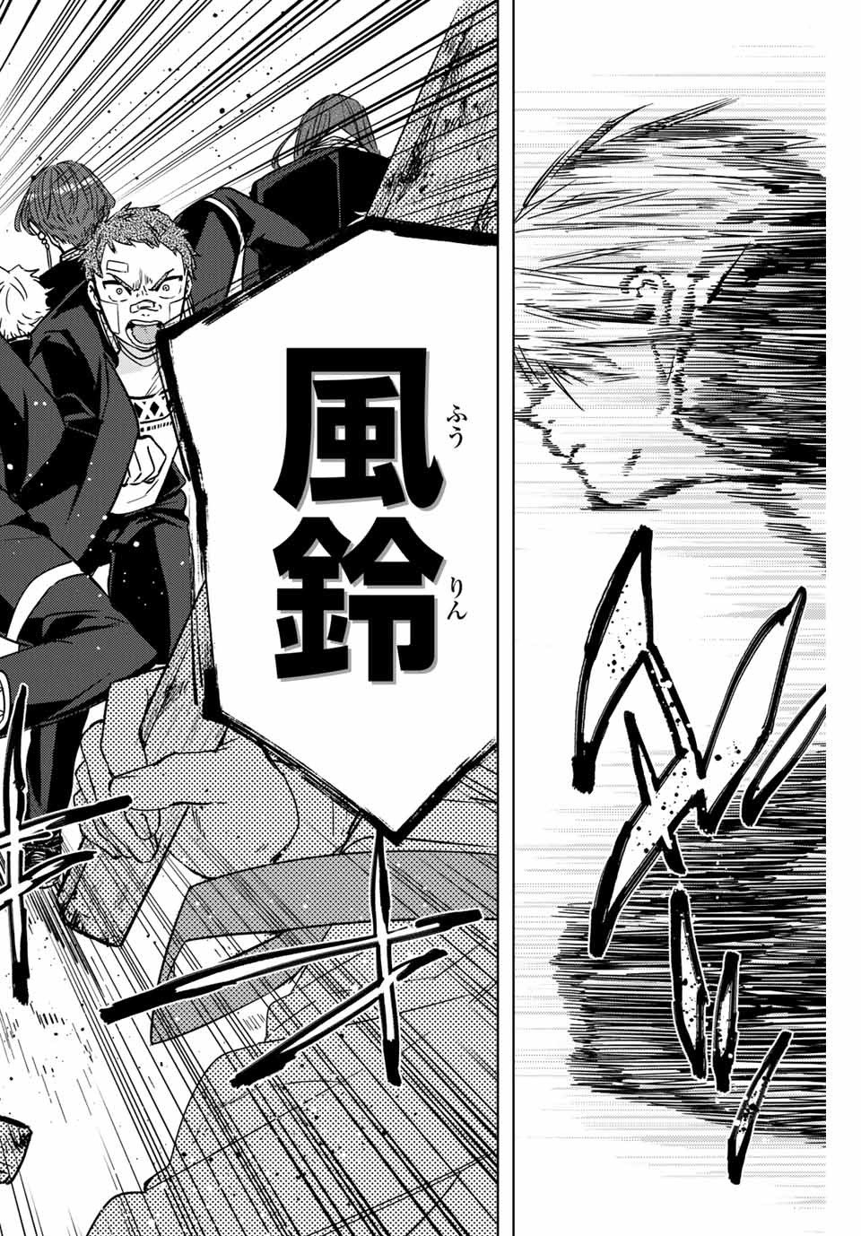 ＷＩＮＤ　ＢＲＥＡＫＥＲ 第42話 - Page 20