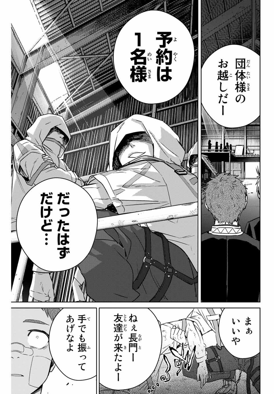 ＷＩＮＤ　ＢＲＥＡＫＥＲ 第42話 - Page 9