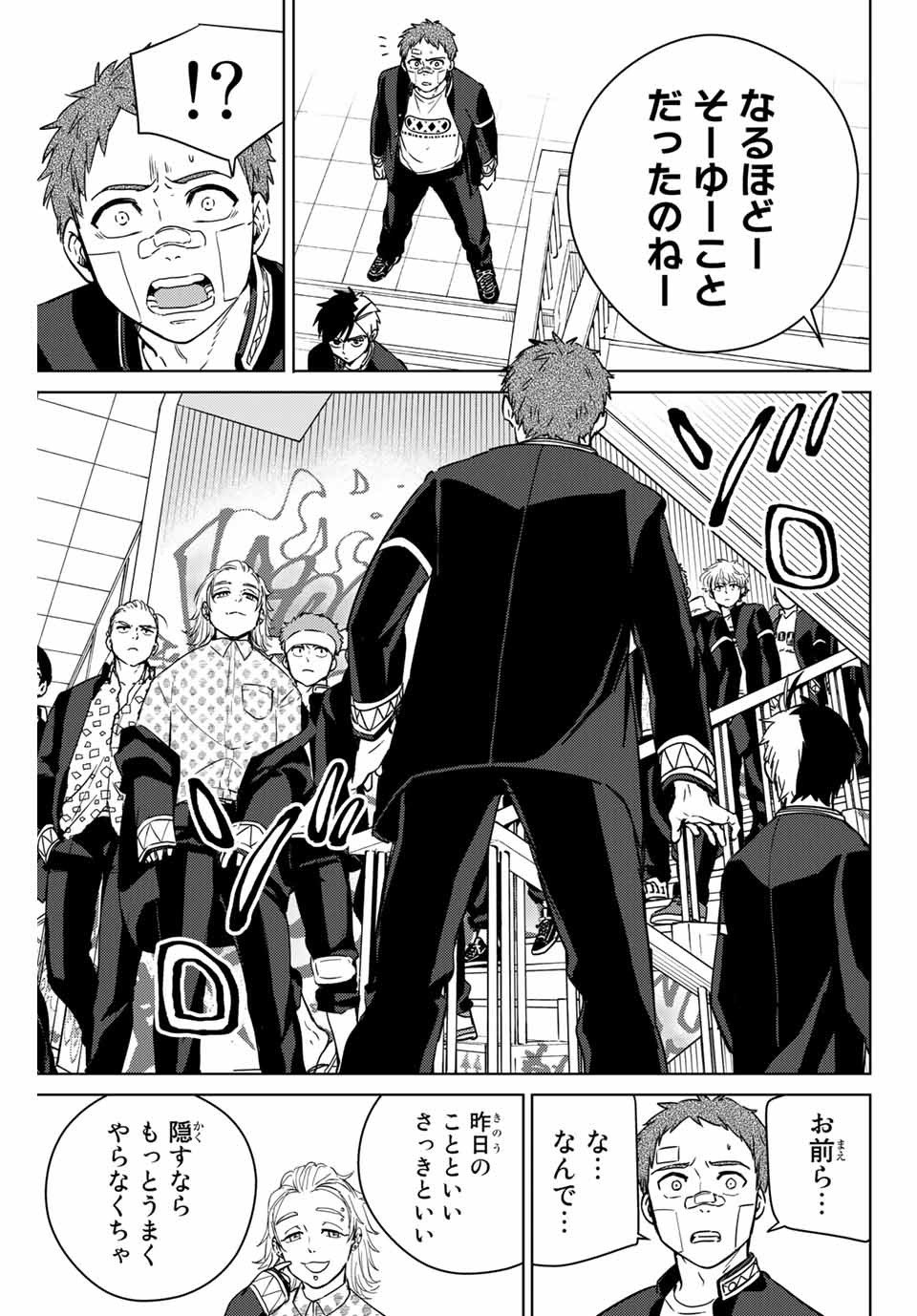 ＷＩＮＤ　ＢＲＥＡＫＥＲ 第41話 - Page 15