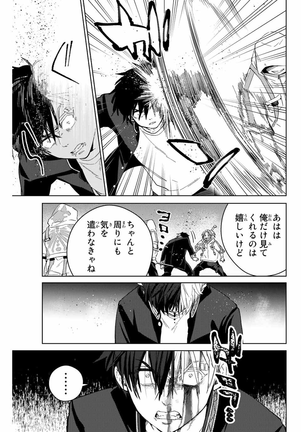 ＷＩＮＤ　ＢＲＥＡＫＥＲ 第44話 - Page 9