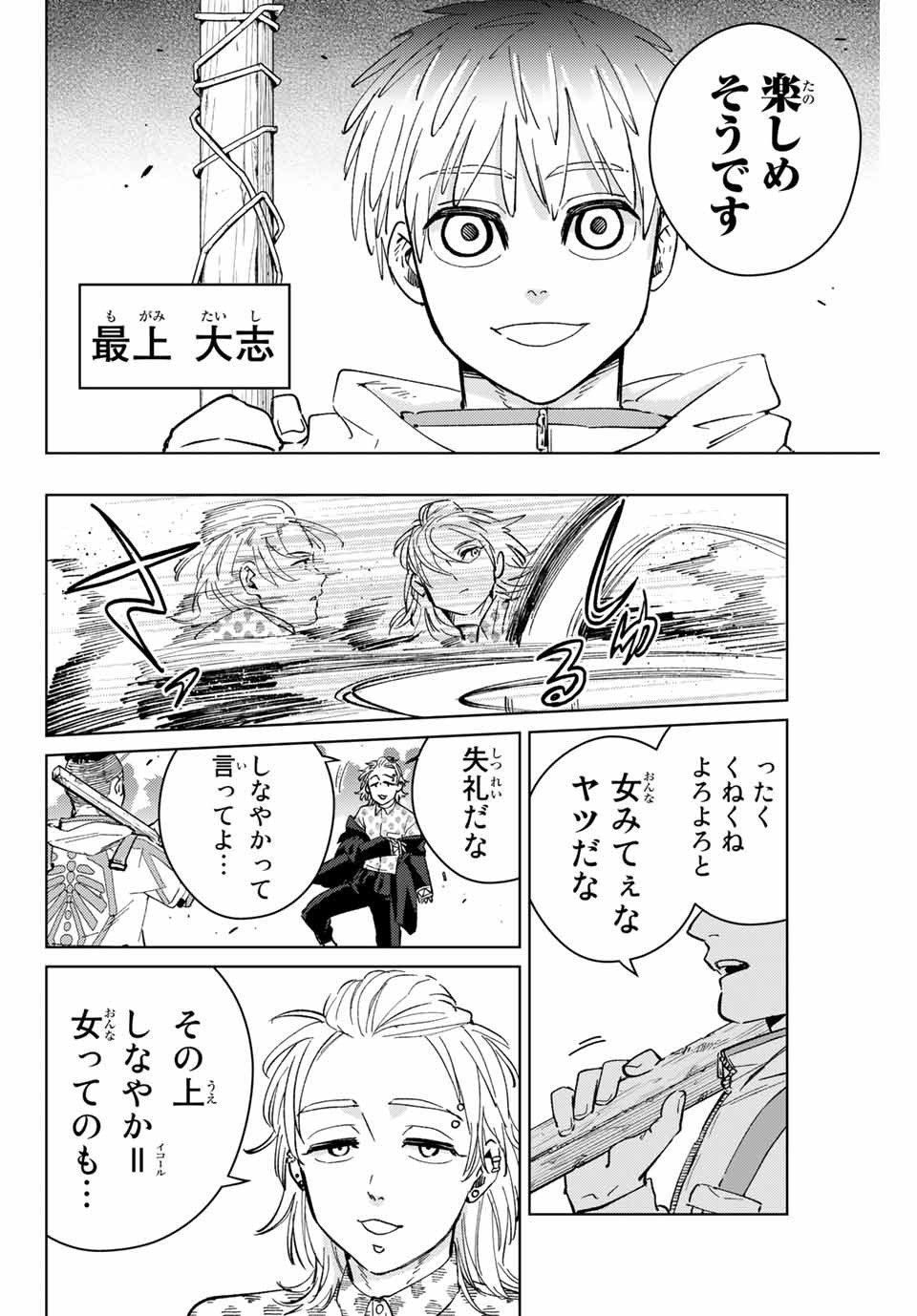 ＷＩＮＤ　ＢＲＥＡＫＥＲ 第44話 - Page 4