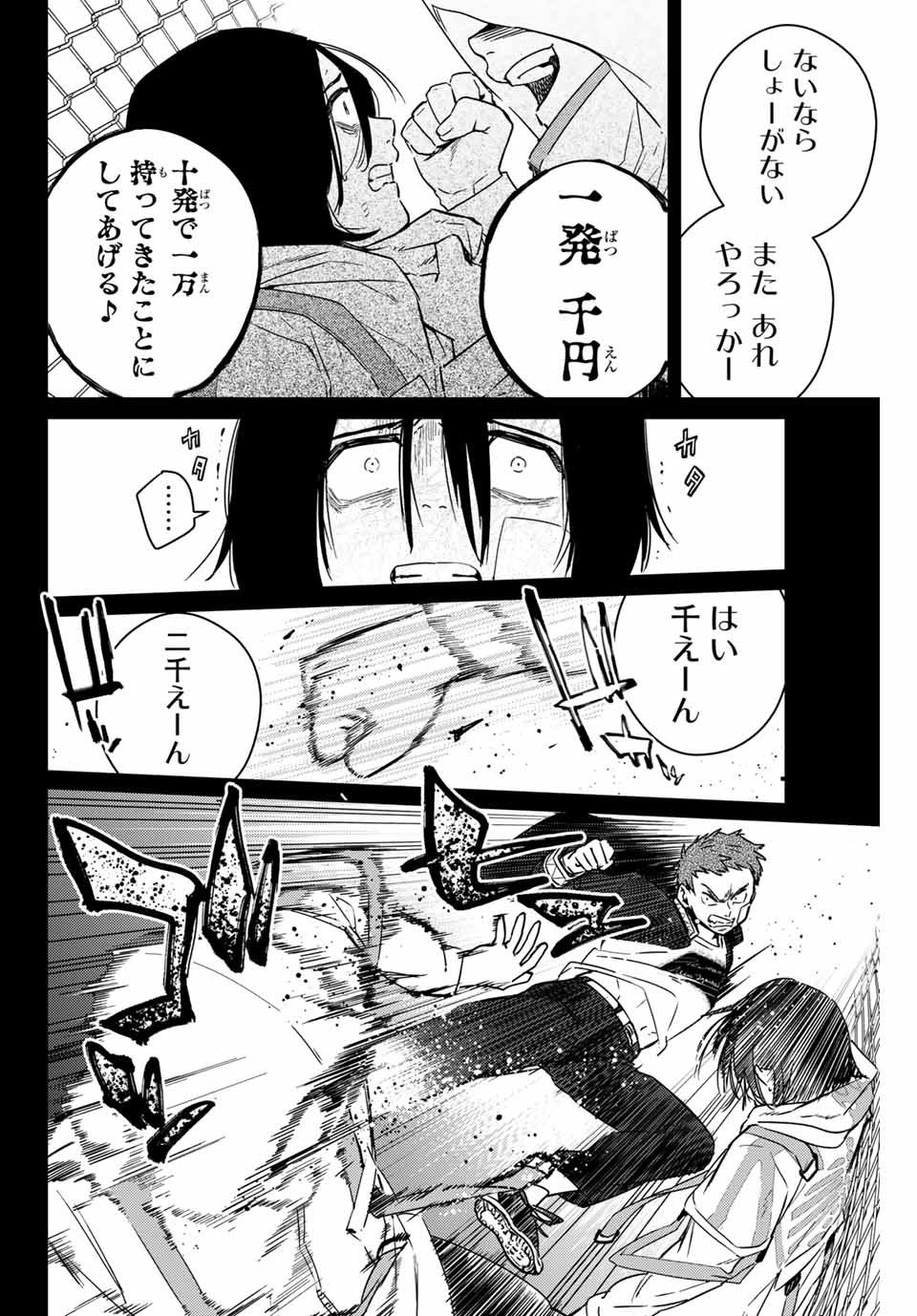 ＷＩＮＤ　ＢＲＥＡＫＥＲ 第41話 - Page 6