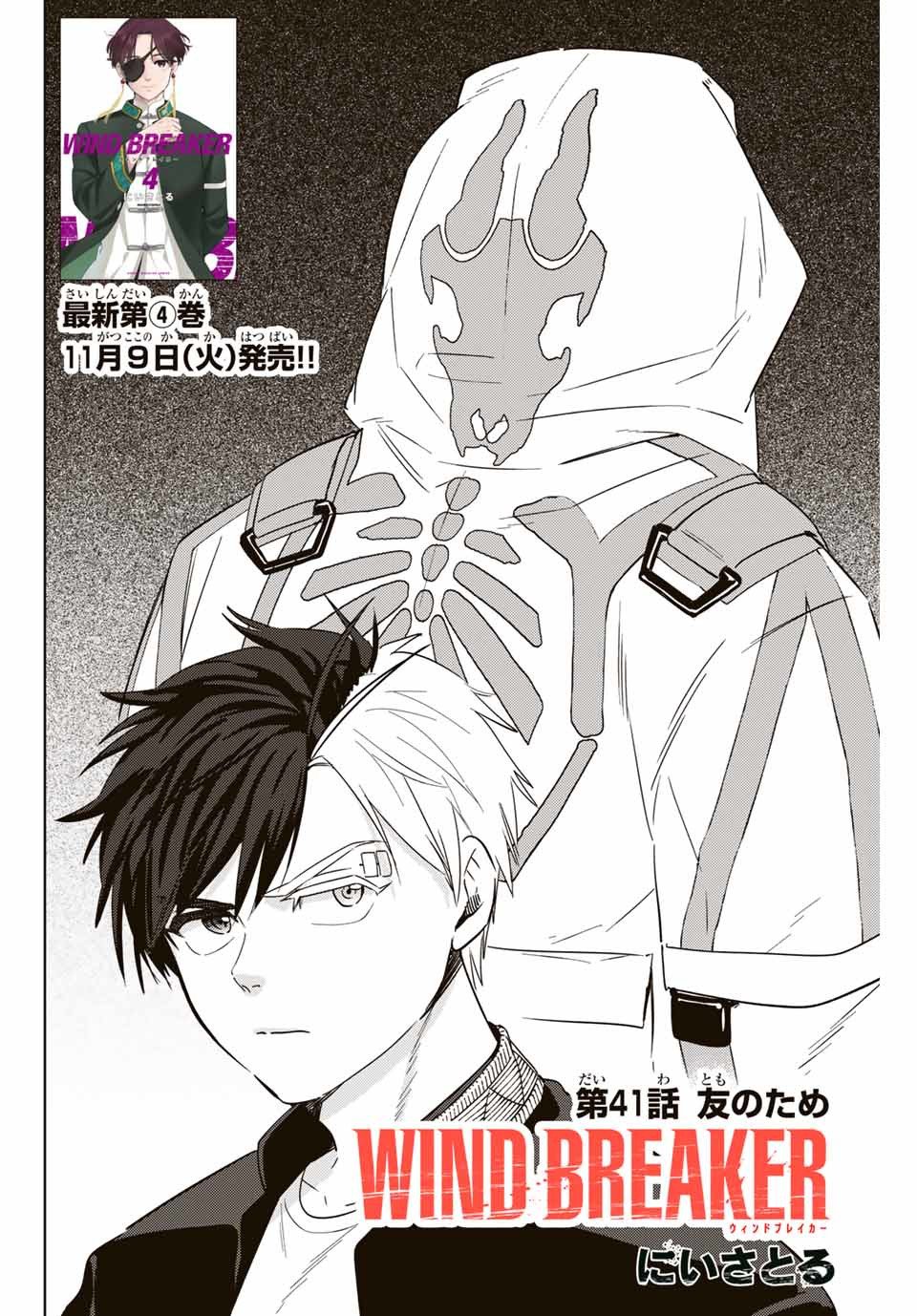 ＷＩＮＤ　ＢＲＥＡＫＥＲ 第41話 - Page 2
