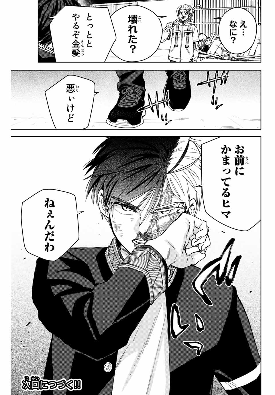 ＷＩＮＤ　ＢＲＥＡＫＥＲ 第46話 - Page 21