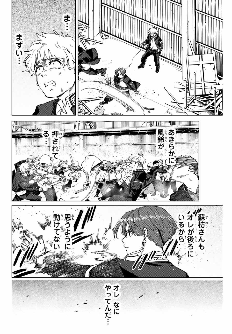 ＷＩＮＤ　ＢＲＥＡＫＥＲ 第44話 - Page 12