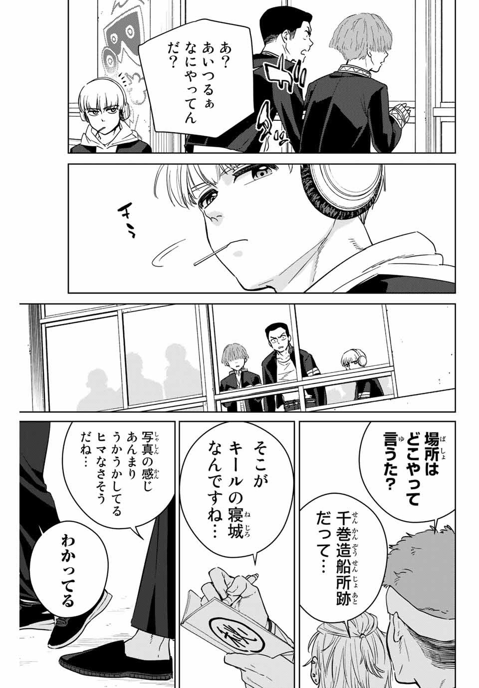 ＷＩＮＤ　ＢＲＥＡＫＥＲ 第41話 - Page 19