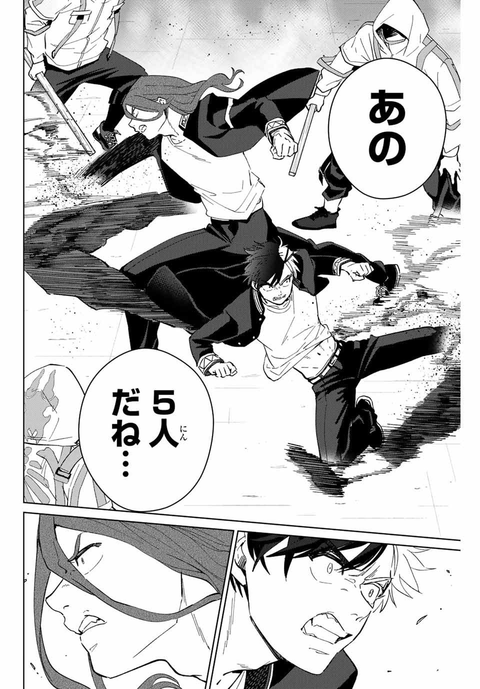 ＷＩＮＤ　ＢＲＥＡＫＥＲ 第43話 - Page 6