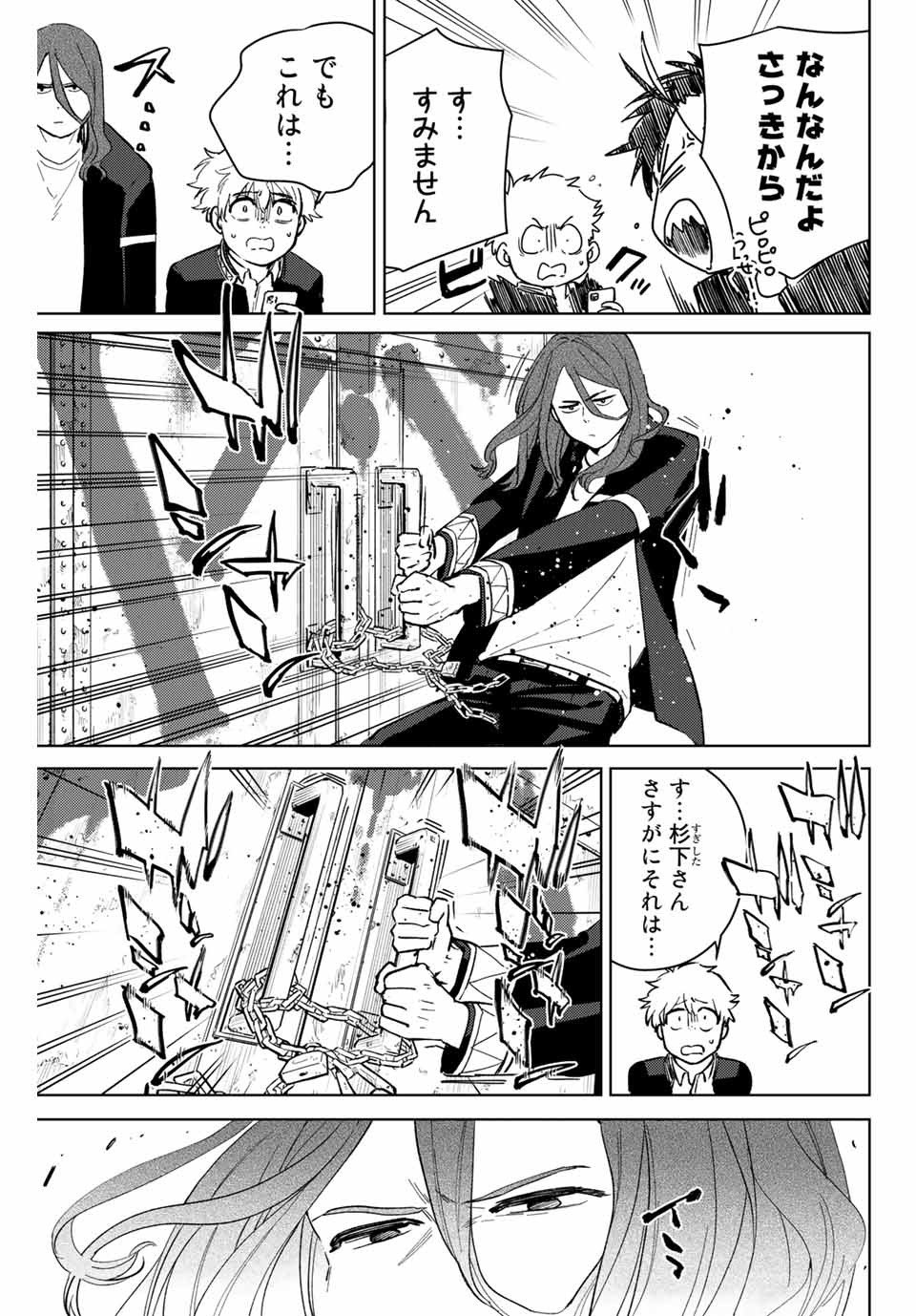 ＷＩＮＤ　ＢＲＥＡＫＥＲ 第42話 - Page 7