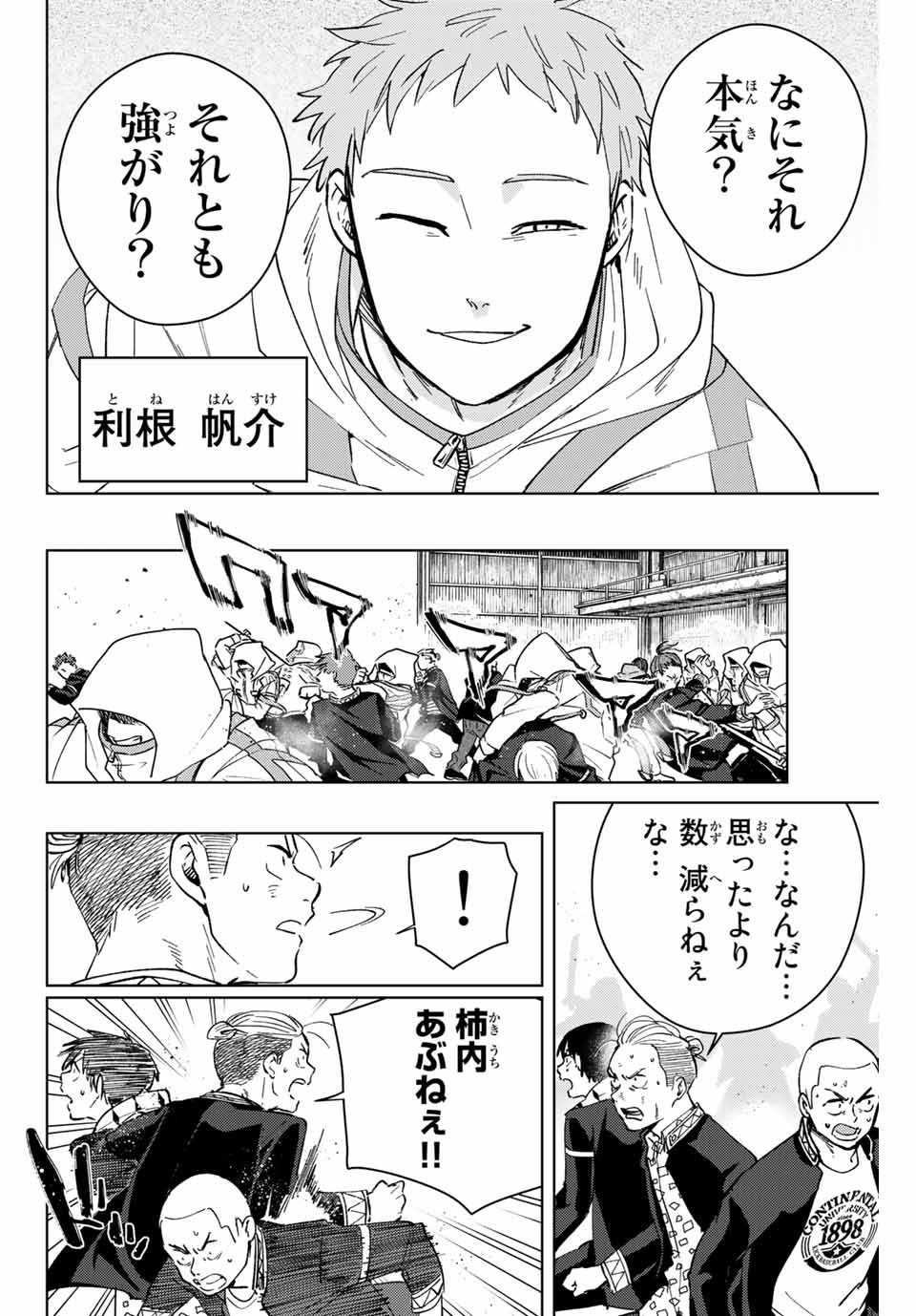 ＷＩＮＤ　ＢＲＥＡＫＥＲ 第44話 - Page 6
