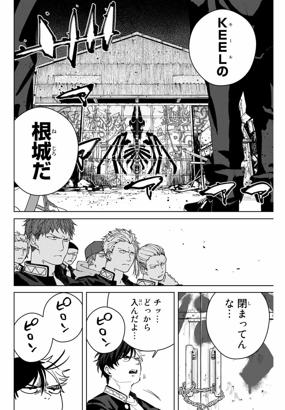 ＷＩＮＤ　ＢＲＥＡＫＥＲ 第42話 - Page 6