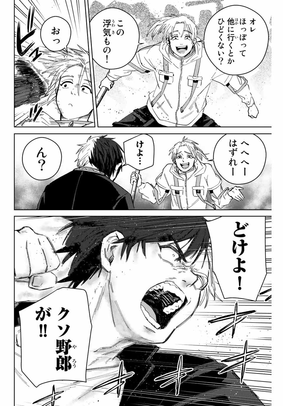 ＷＩＮＤ　ＢＲＥＡＫＥＲ 第44話 - Page 8