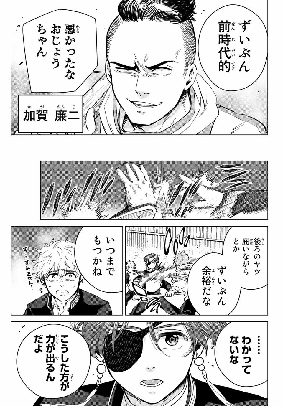 ＷＩＮＤ　ＢＲＥＡＫＥＲ 第44話 - Page 5