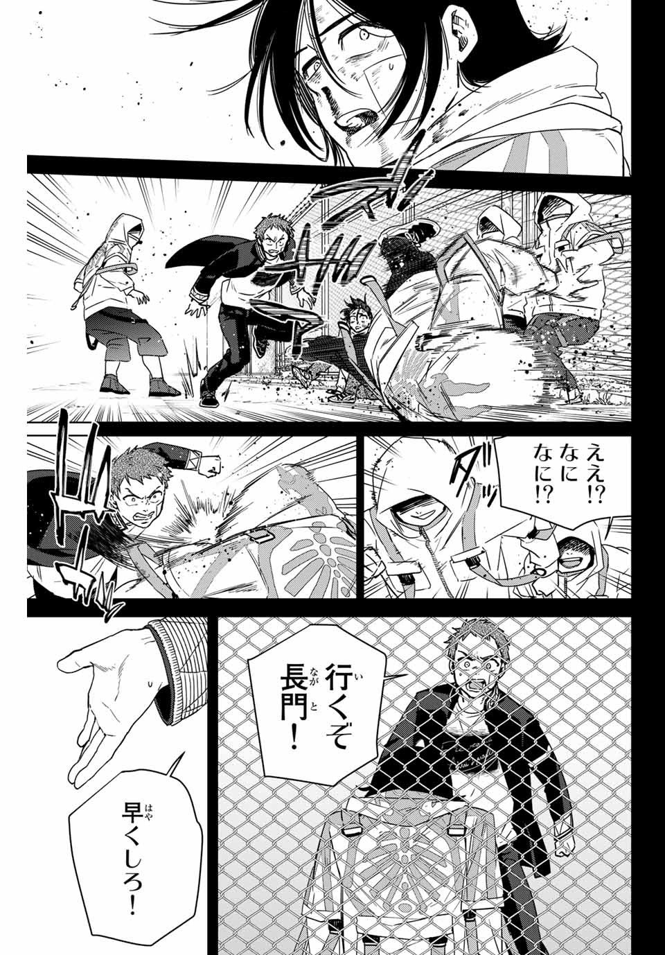 ＷＩＮＤ　ＢＲＥＡＫＥＲ 第41話 - Page 7