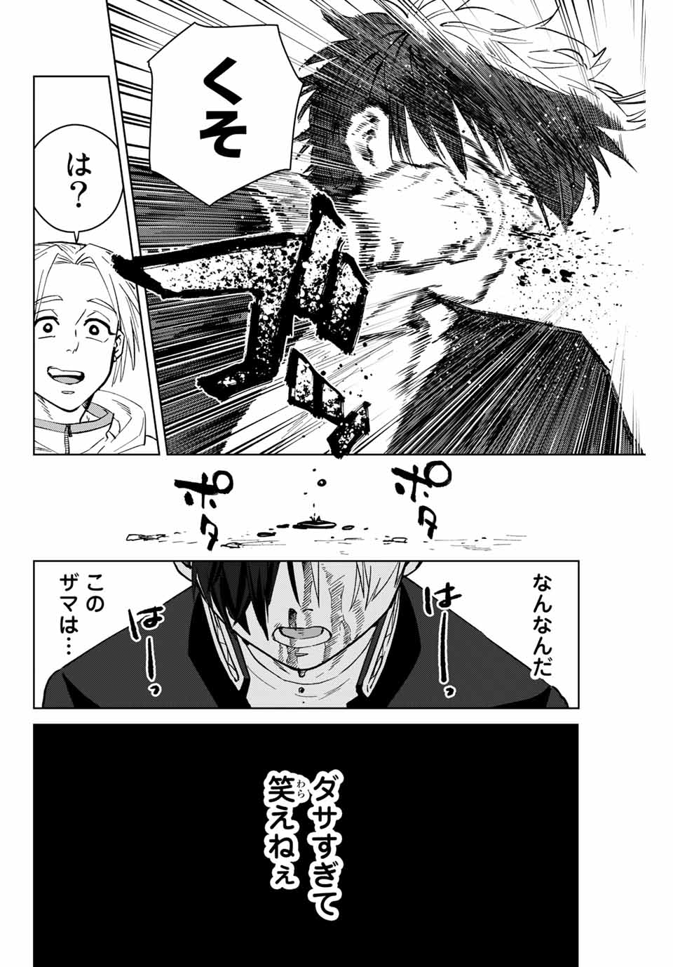 ＷＩＮＤ　ＢＲＥＡＫＥＲ 第46話 - Page 20