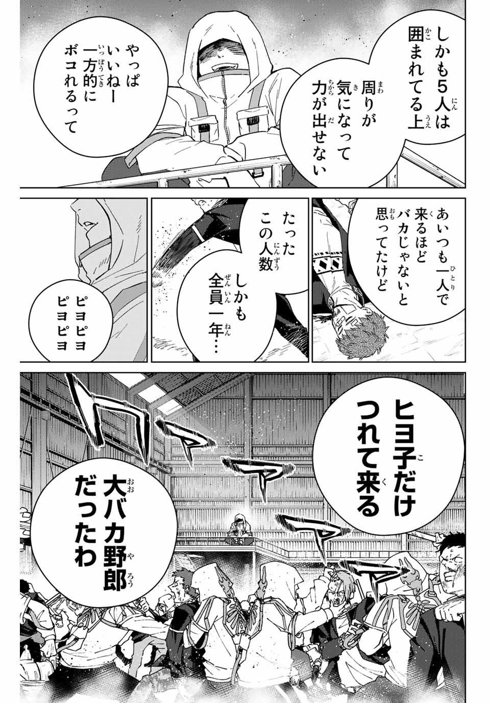 ＷＩＮＤ　ＢＲＥＡＫＥＲ 第44話 - Page 11
