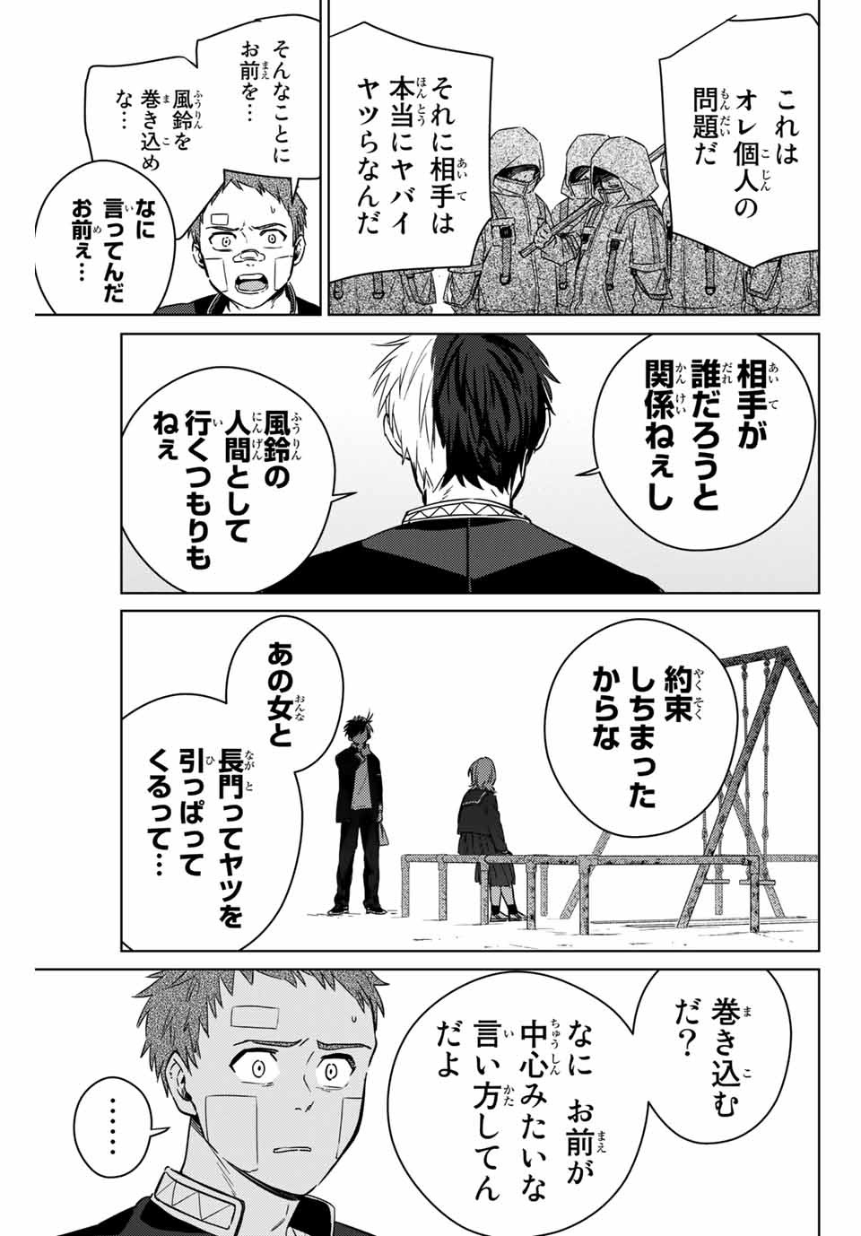 ＷＩＮＤ　ＢＲＥＡＫＥＲ 第41話 - Page 13
