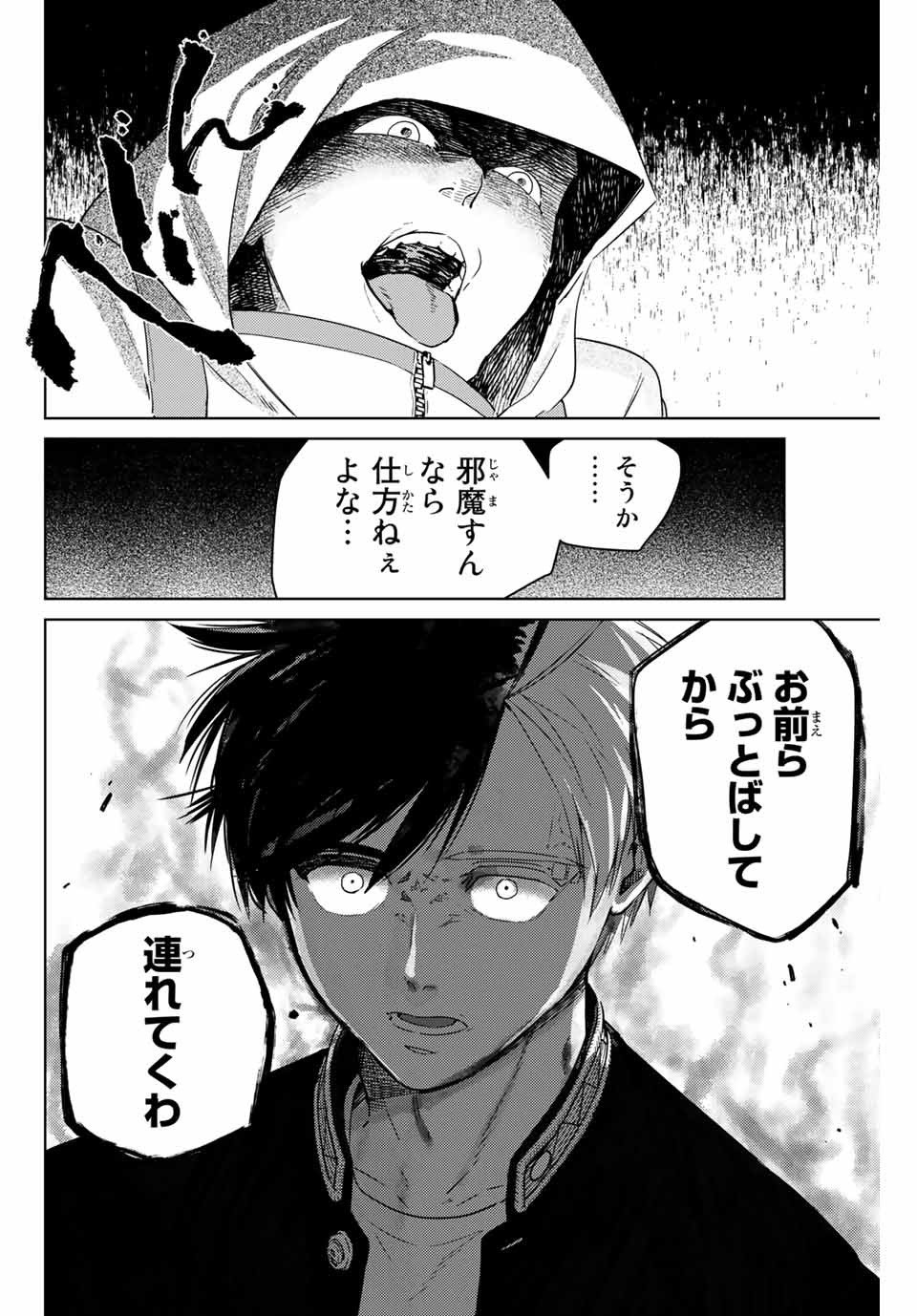 ＷＩＮＤ　ＢＲＥＡＫＥＲ 第42話 - Page 12
